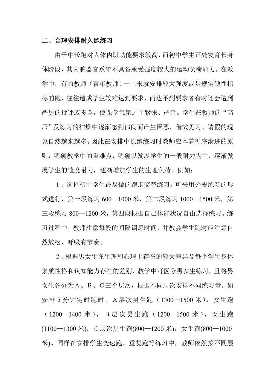 浅淡初中中长跑教学.doc_第4页