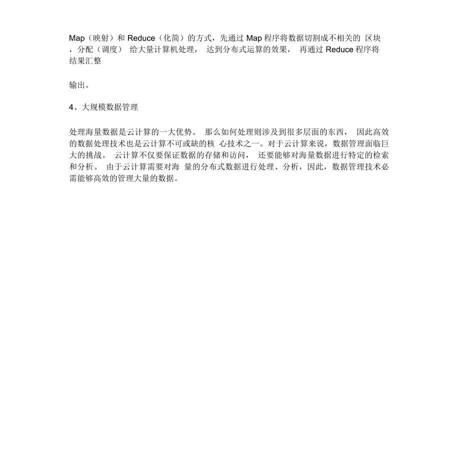 云计算相关及计划书_第5页