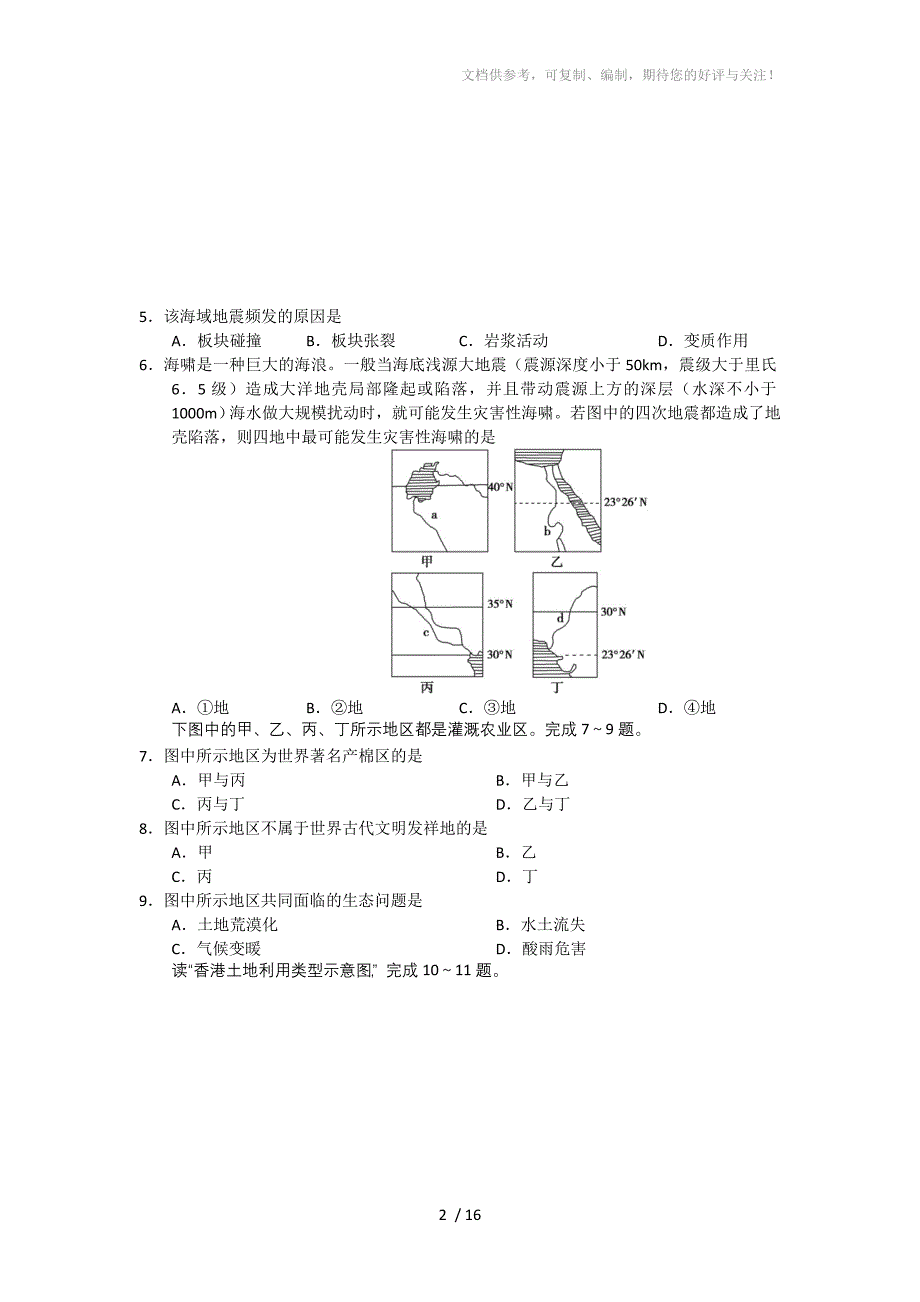 2012年北京高考模拟冲刺文科综合试题_第2页