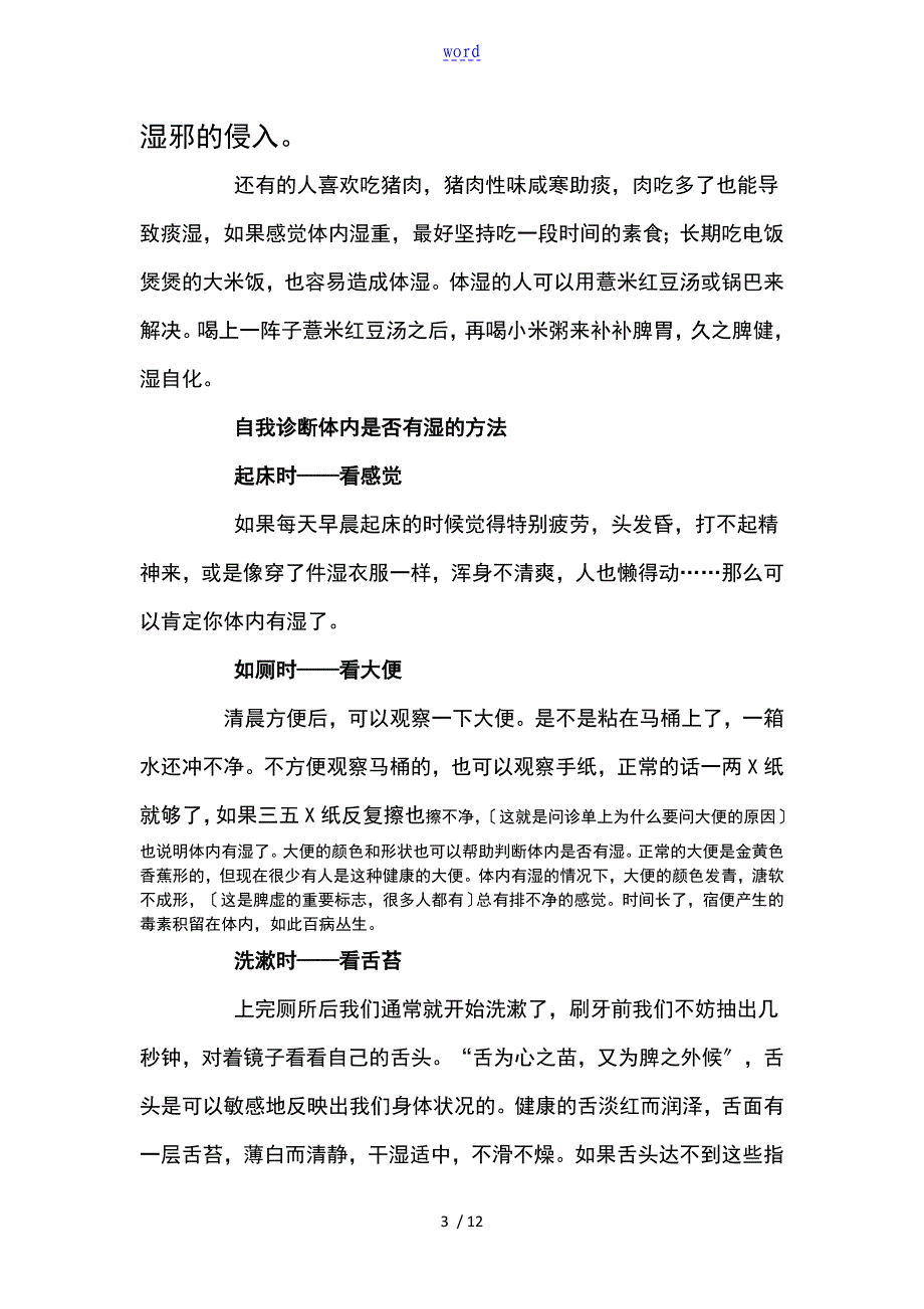 体内湿热地危害及去除方法_第3页