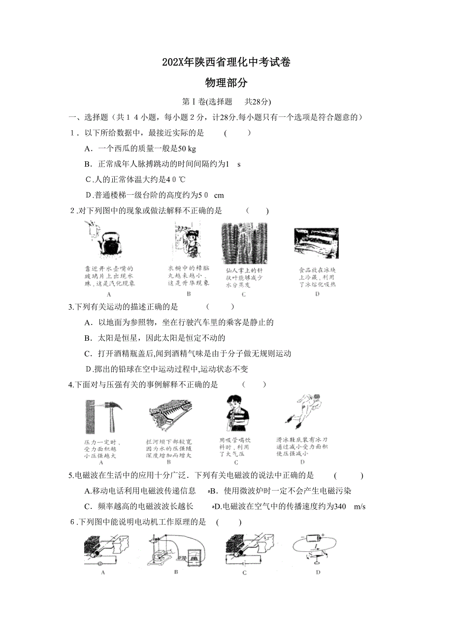 陕西省中考试卷初中物理_第1页