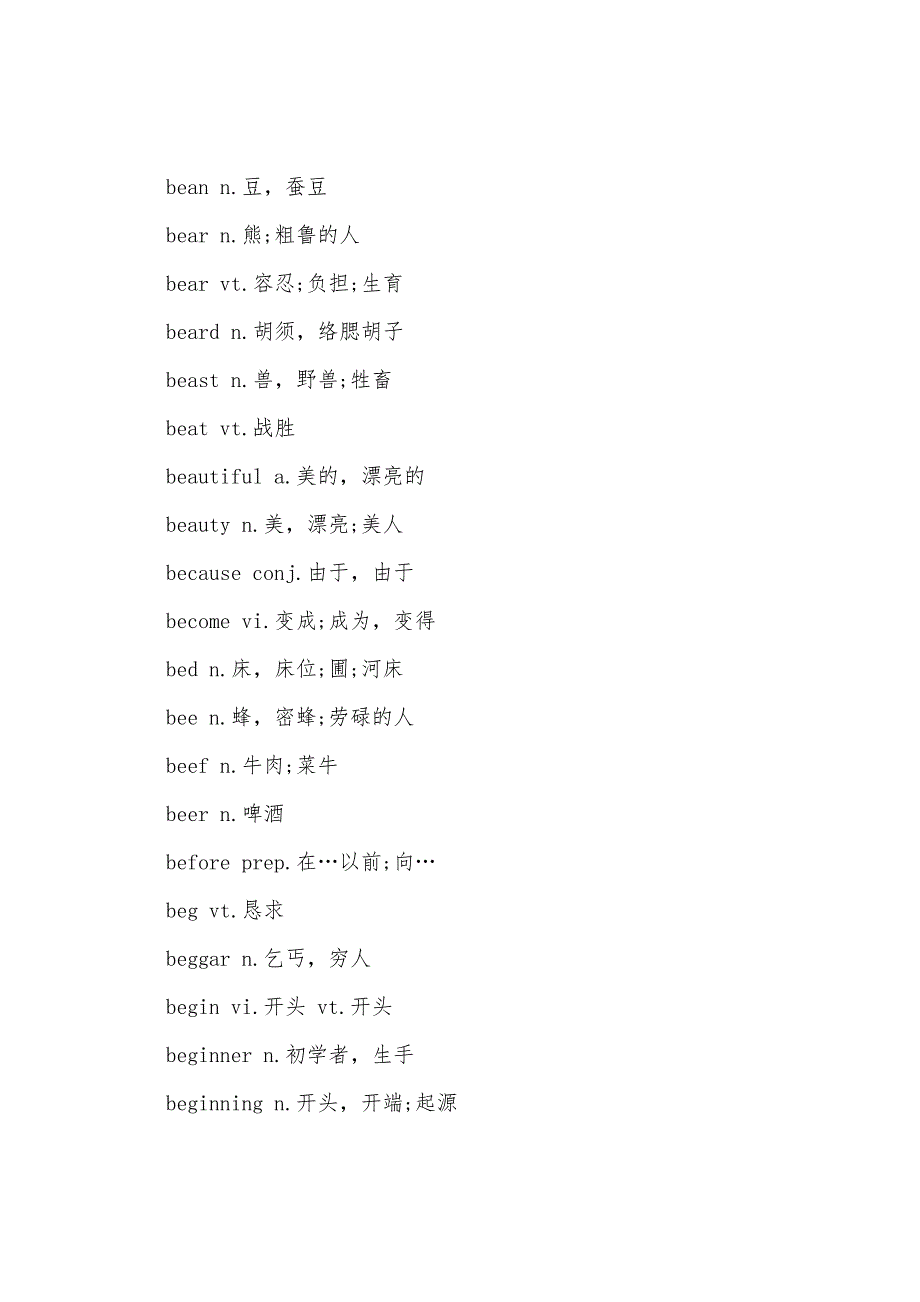 2022年12月英语四级考试词汇背诵B1.docx_第3页