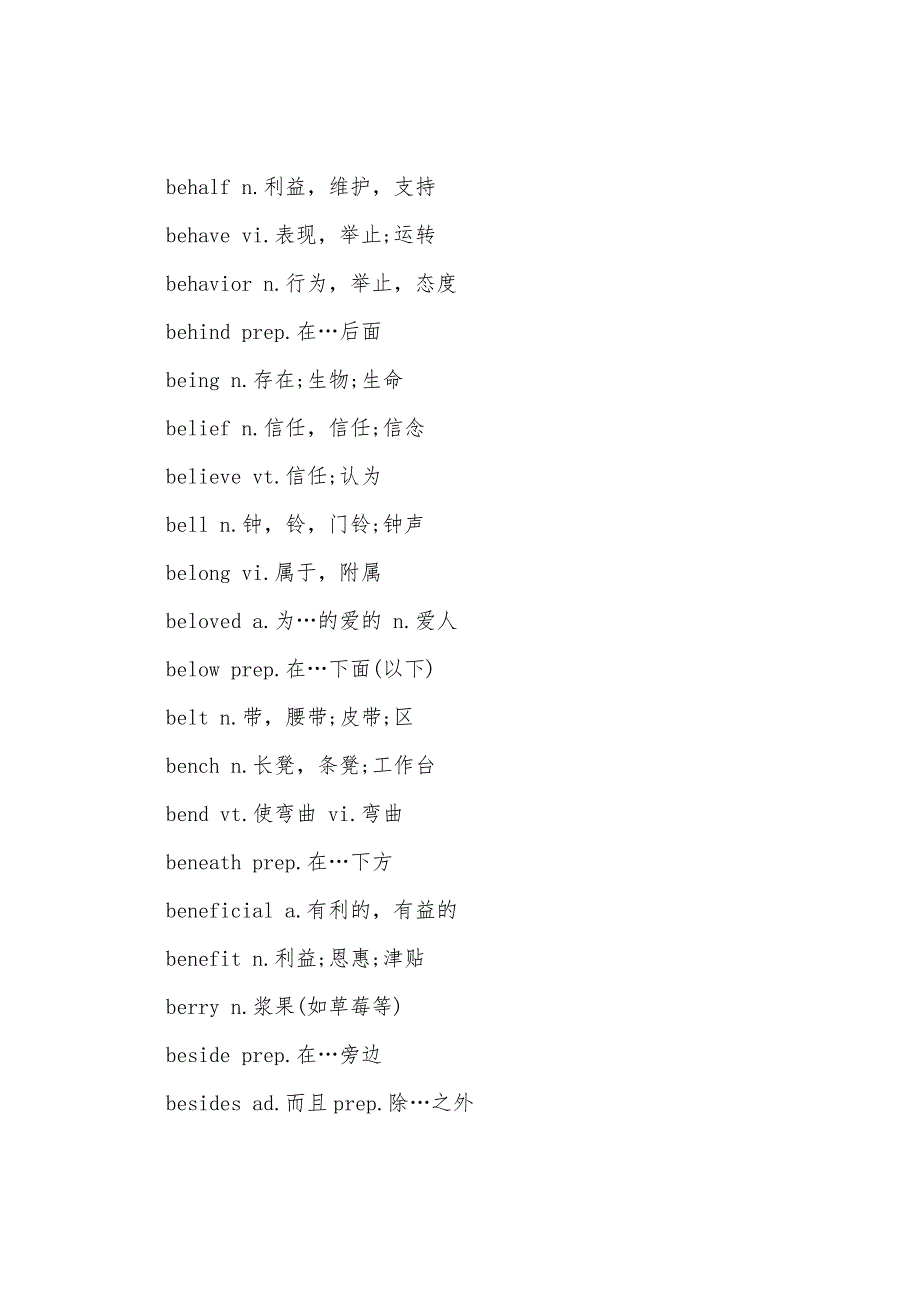 2022年12月英语四级考试词汇背诵B1.docx_第4页