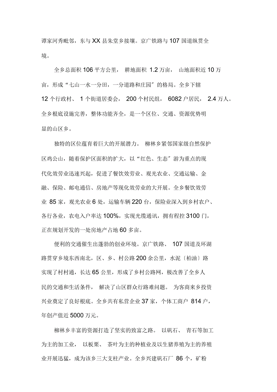 柳林乡房地产市场调查报告_第2页