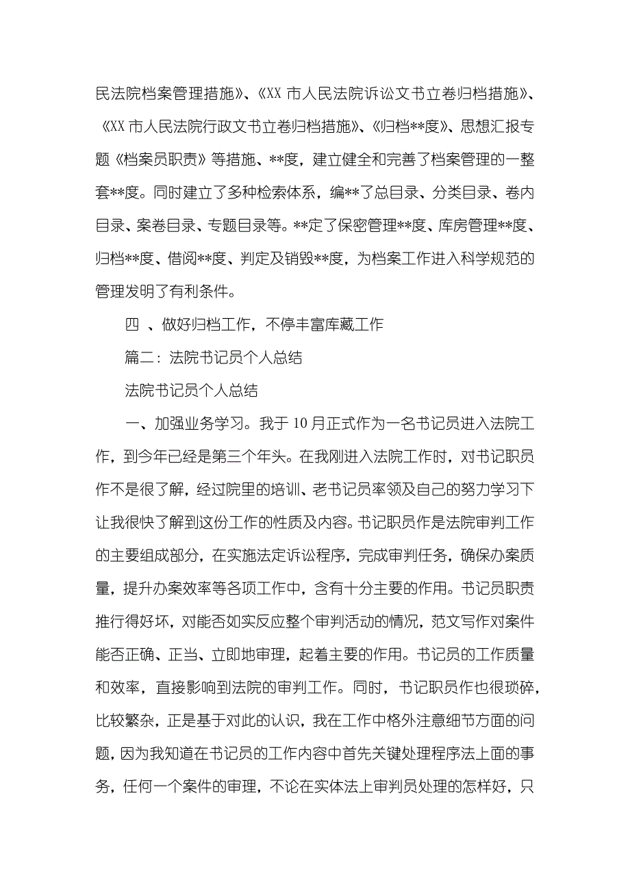 法院档案工作个人总结_第3页