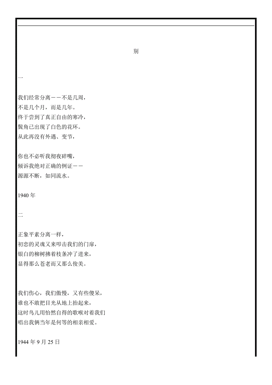 阿赫玛托娃(Akhmatova)诗选.doc_第2页