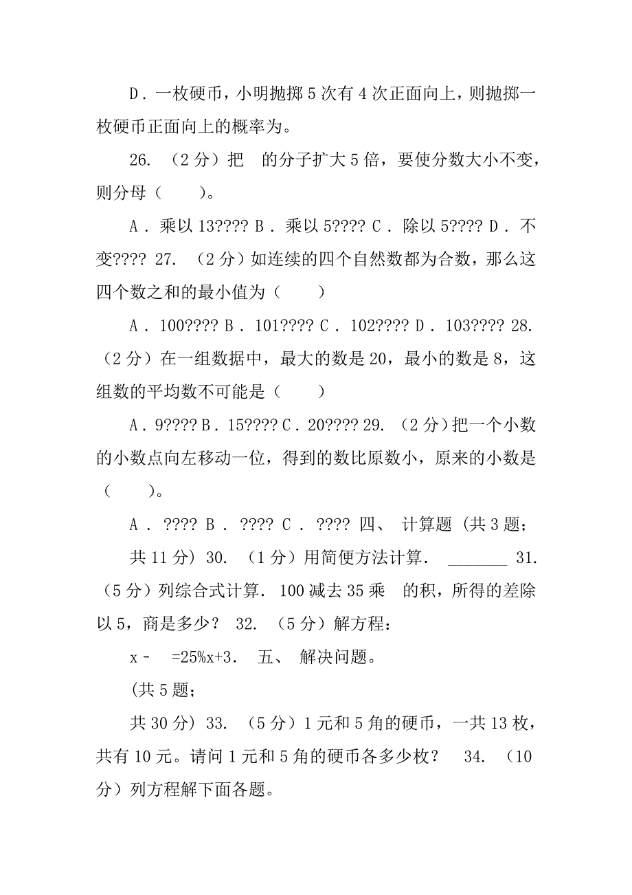 青岛版2023年小升初数学备考专题数与代数提高卷小升初数学青岛版必考的题型_第4页