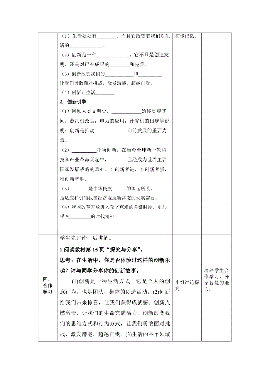 2.1 创新改变生活[1].doc_第2页