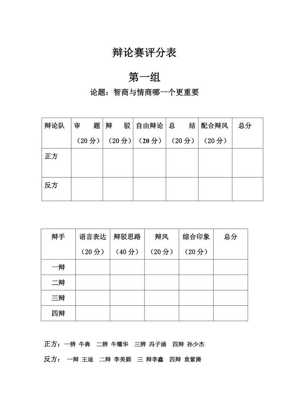 辩论赛评分表_第1页
