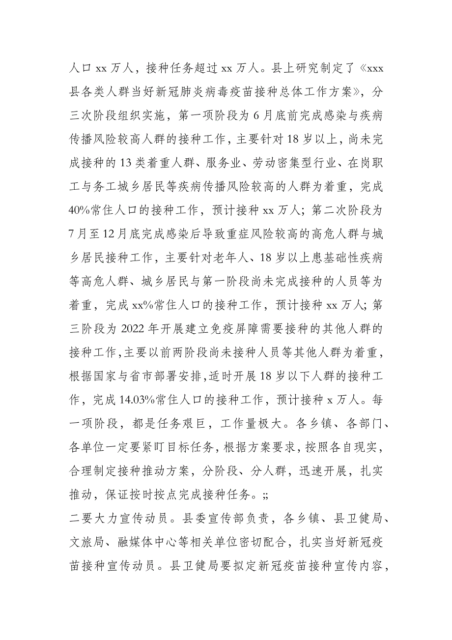 在全县新冠病毒疫苗接种工作推动会上的致辞_第2页