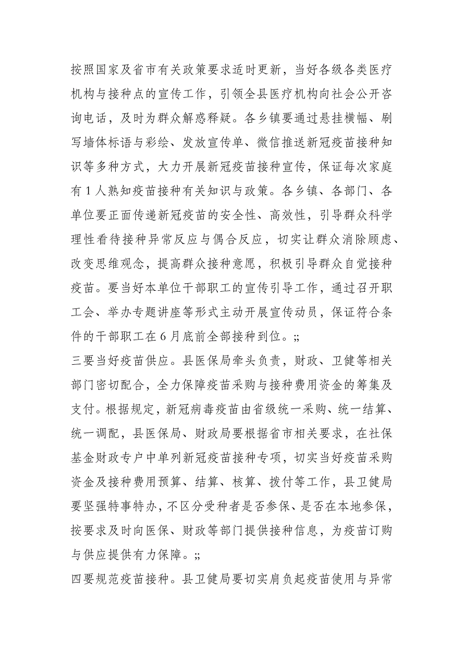 在全县新冠病毒疫苗接种工作推动会上的致辞_第3页