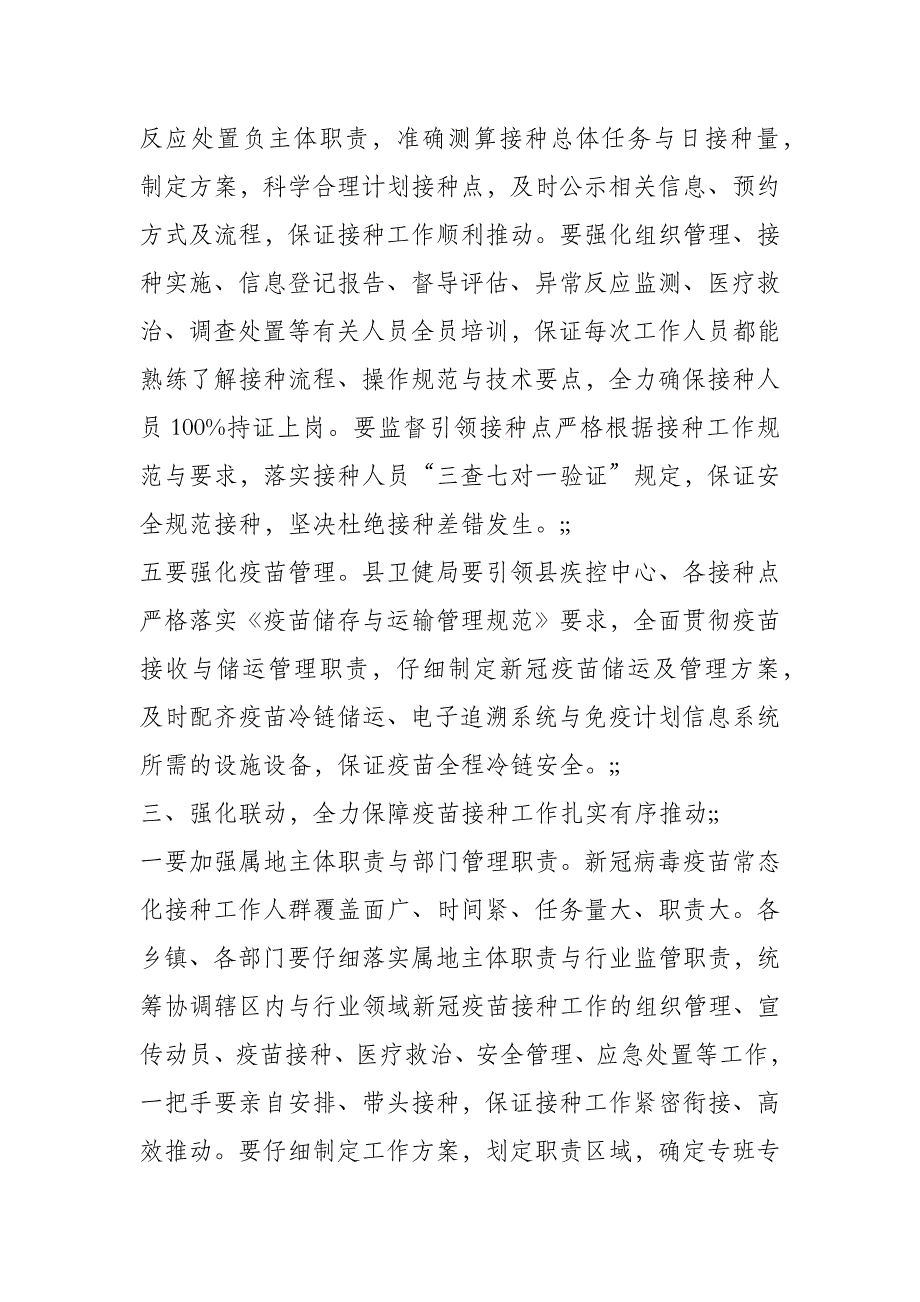 在全县新冠病毒疫苗接种工作推动会上的致辞_第4页