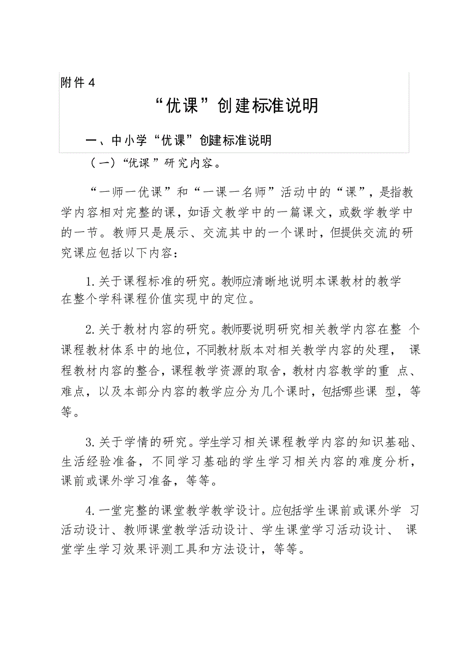 “优课”创建标准说明_第1页