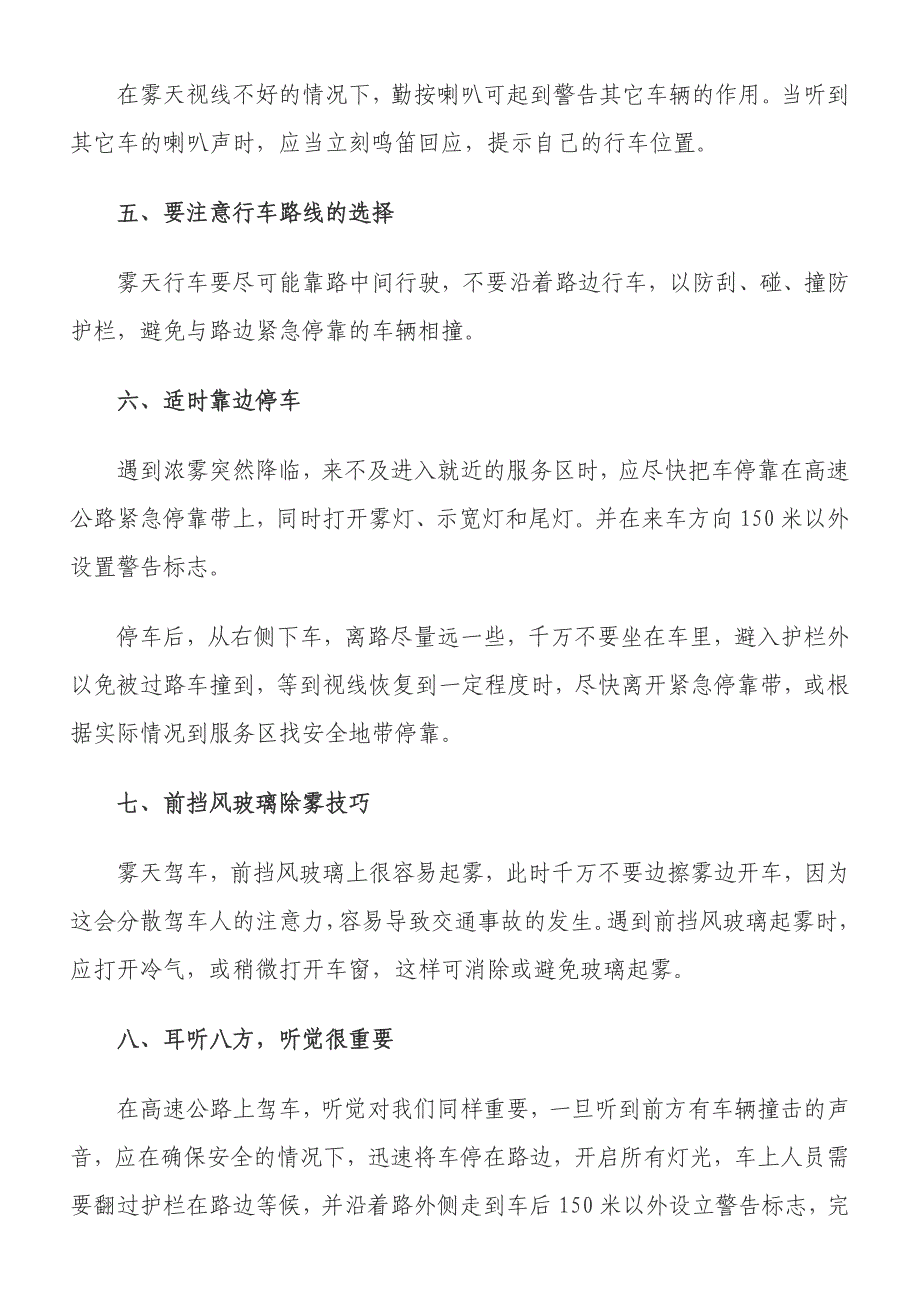 雾天行车安全注意事项_第3页