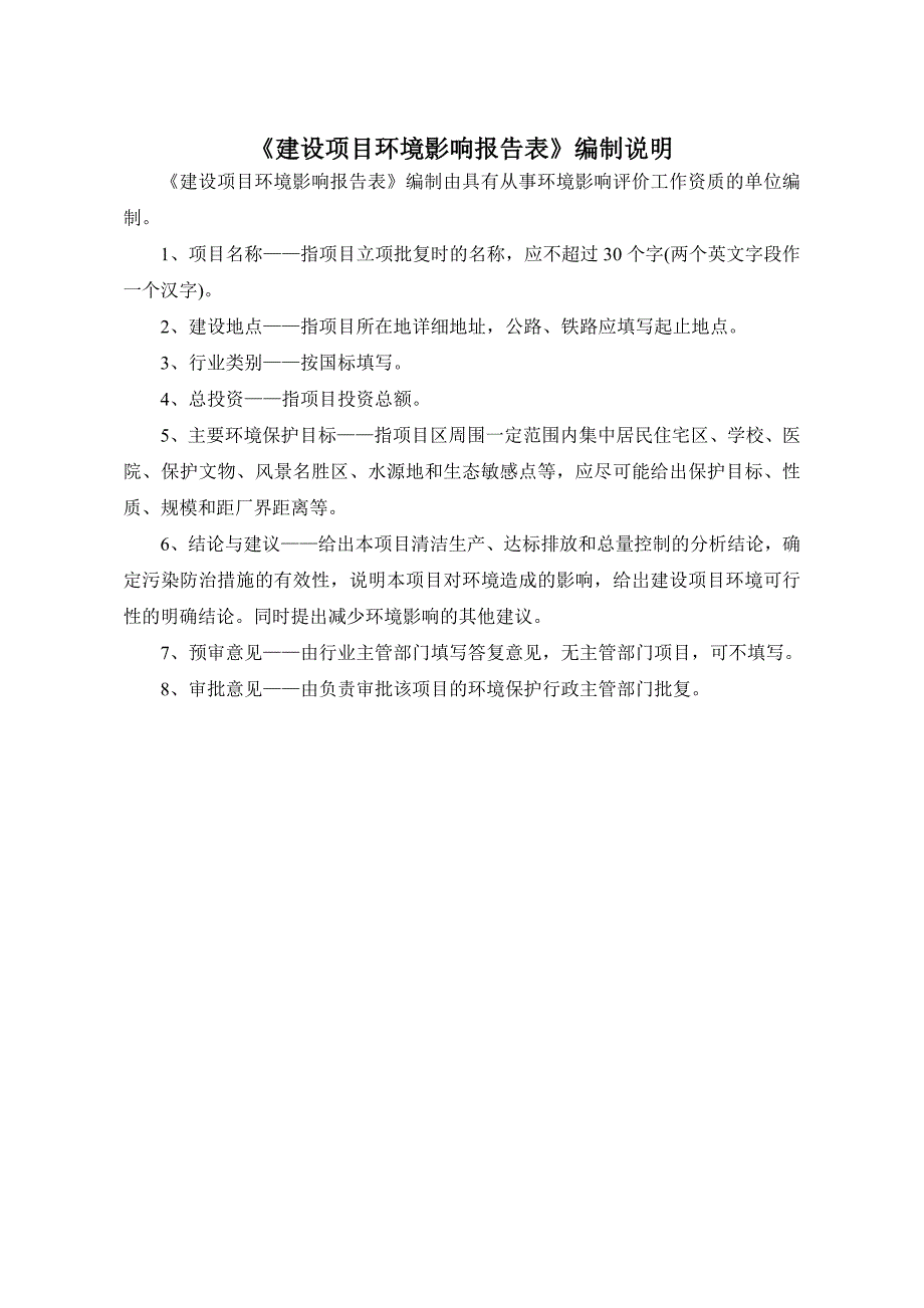 延安蓝卫新能源科技有限公司厂年产60万平方米石墨烯电热膜生产项目环境影响报告表.docx_第3页