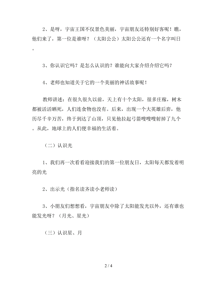 【教育资料】小学一年级语文教案《认一认4》.doc_第2页