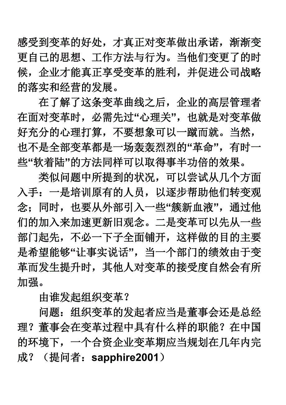 组织变革--如何发动组织变革_第2页