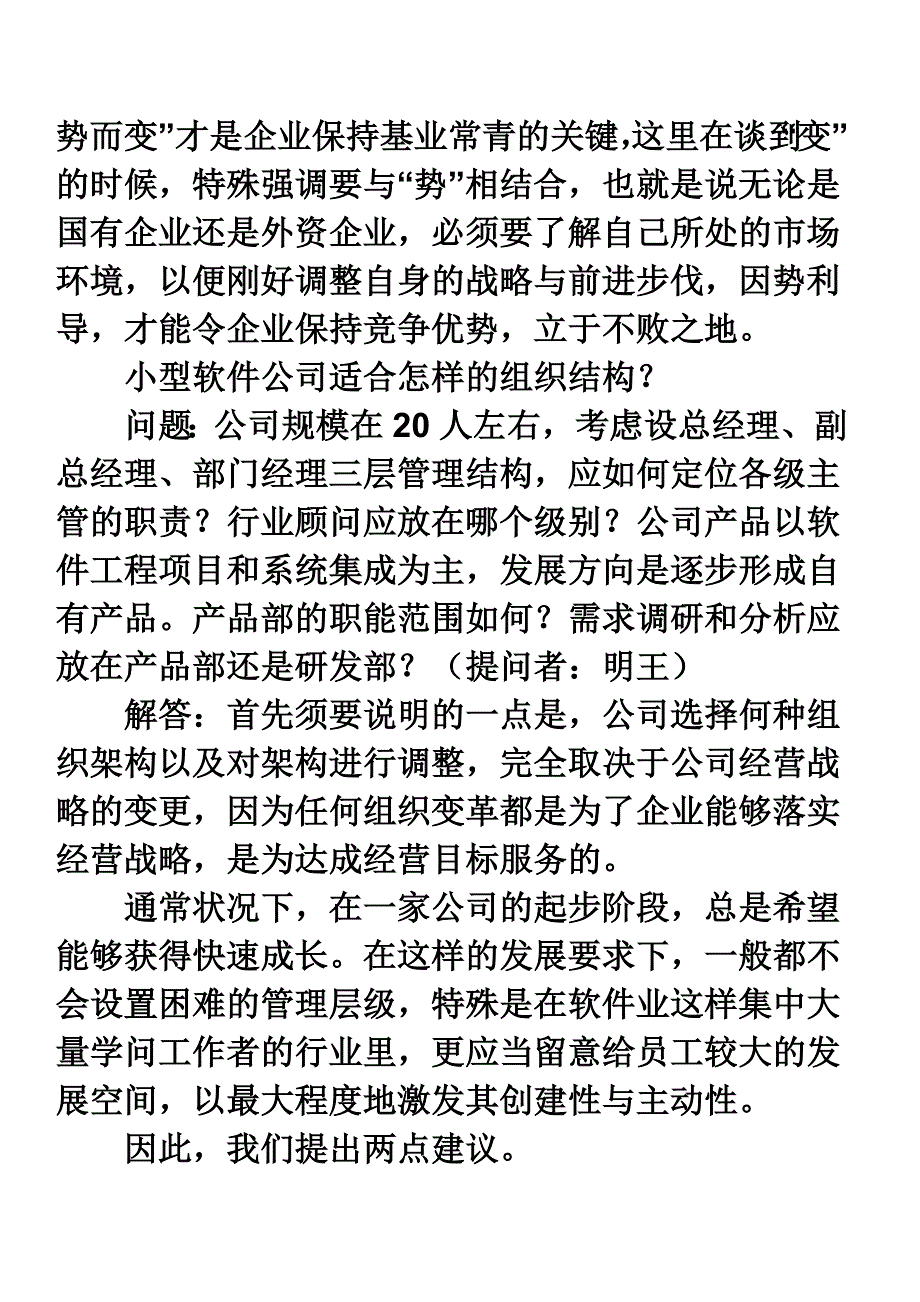 组织变革--如何发动组织变革_第4页