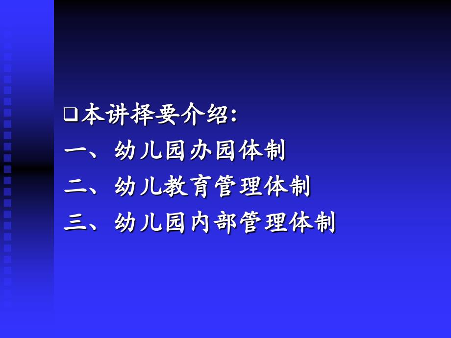 948新时期我国幼儿教育体制改革的若干政策与法规规定_第3页