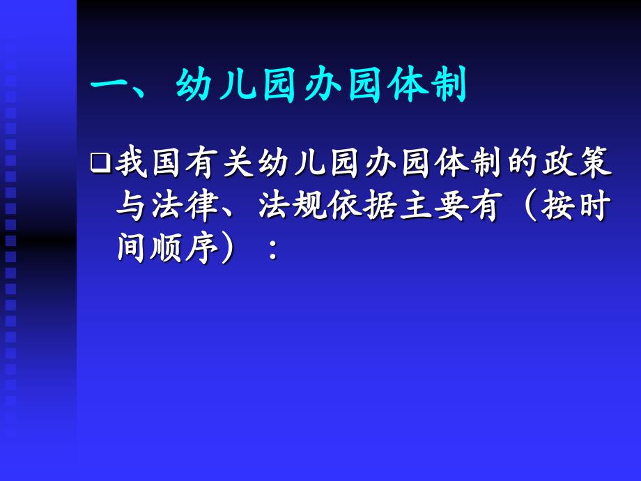 948新时期我国幼儿教育体制改革的若干政策与法规规定_第4页