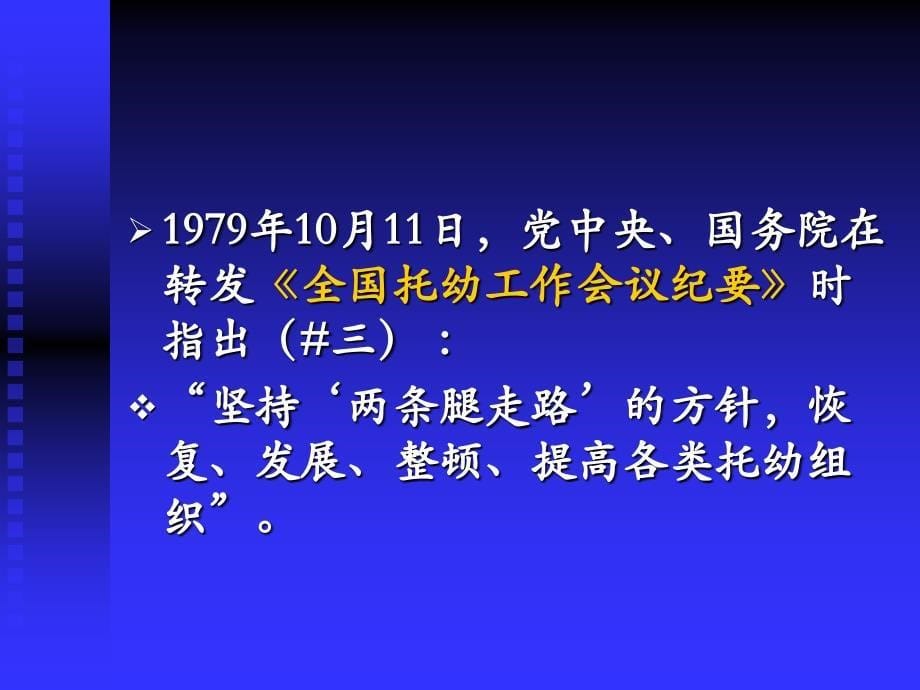 948新时期我国幼儿教育体制改革的若干政策与法规规定_第5页