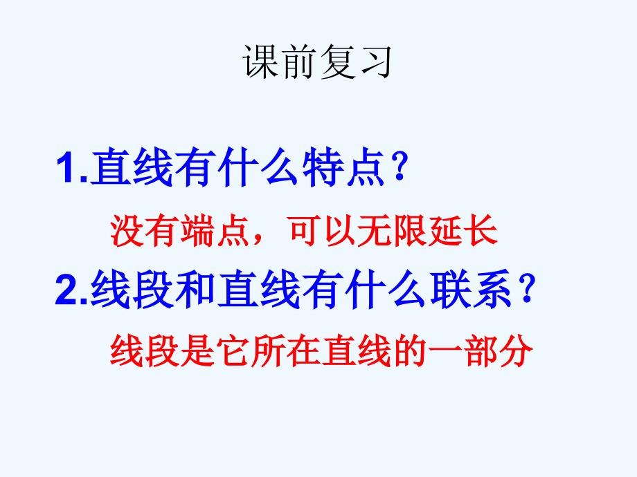 苏教版数学四年级上册《平行与相交》课件 (3)_第3页