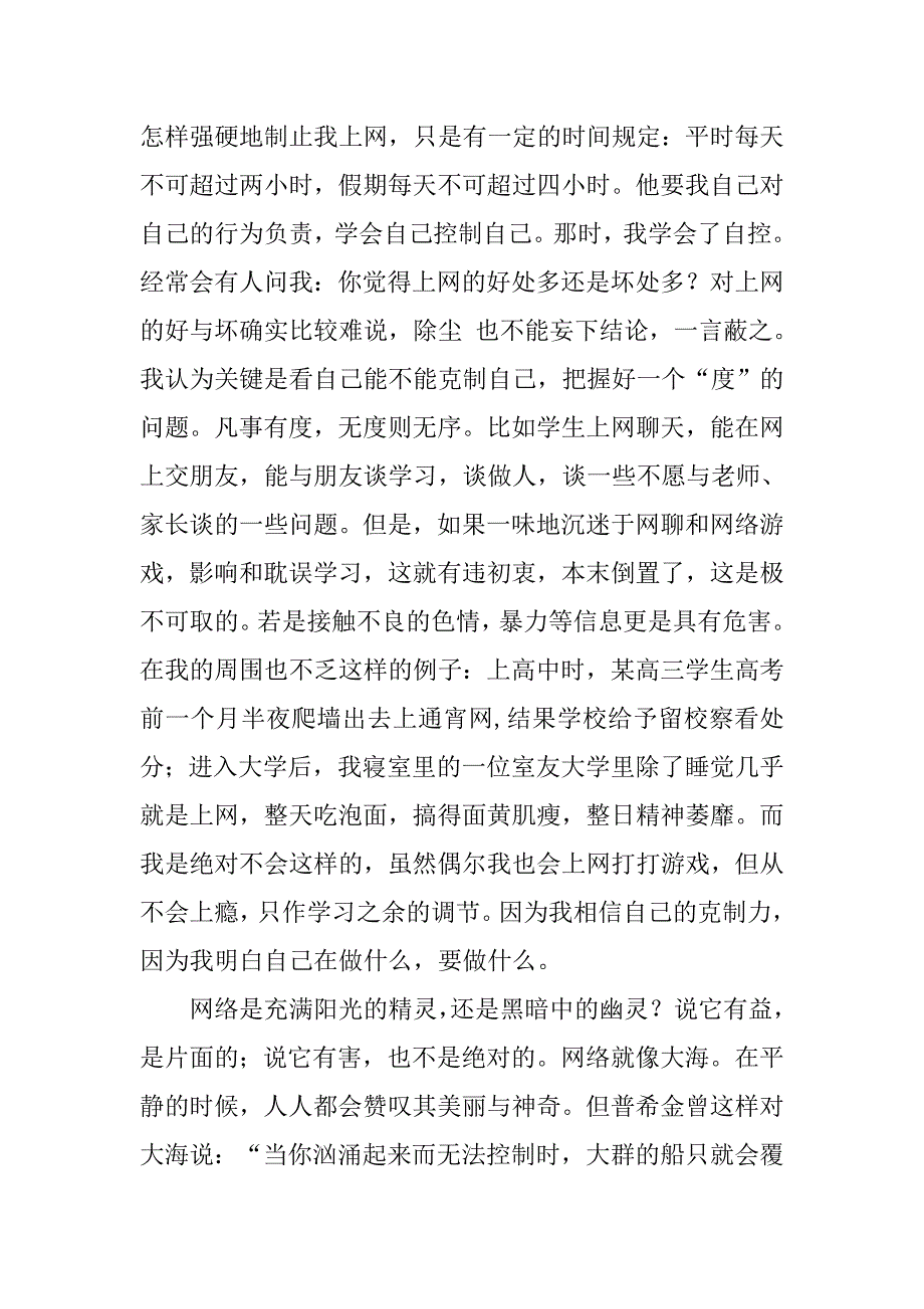 浅析互联网之利弊.docx_第2页