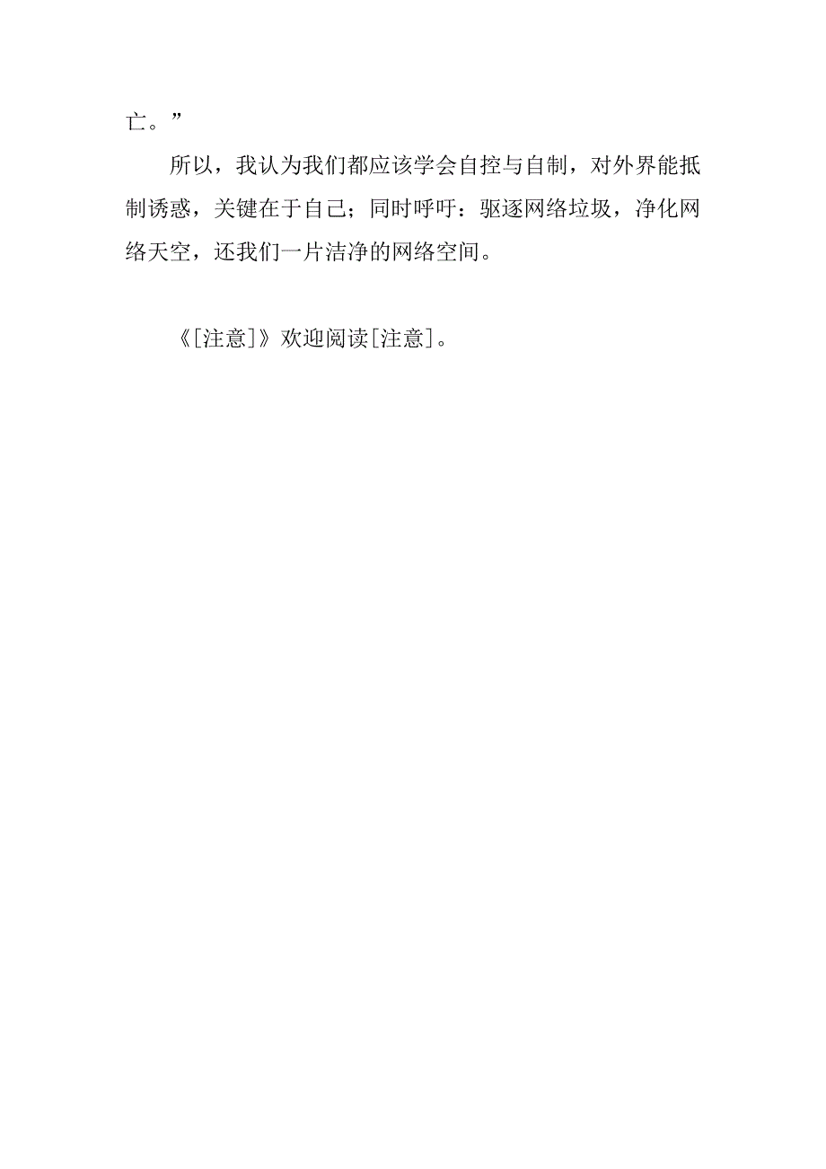 浅析互联网之利弊.docx_第3页