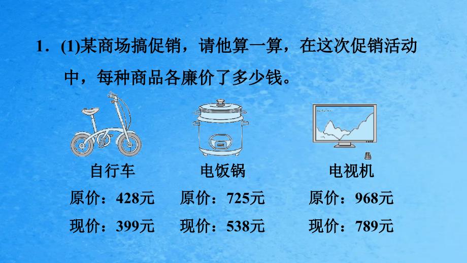 双休创新练四1万以内的加减法练习ppt课件_第2页