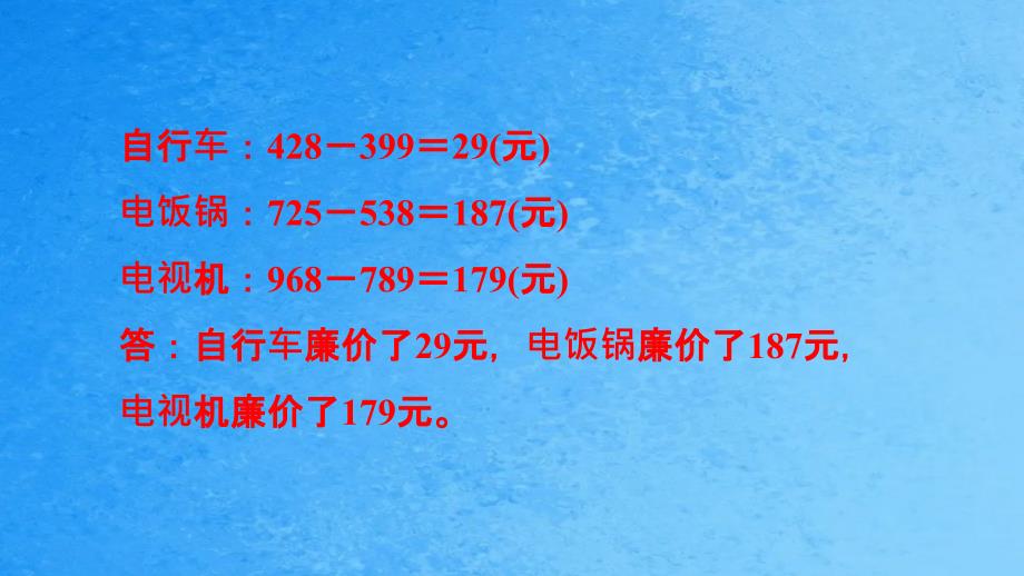 双休创新练四1万以内的加减法练习ppt课件_第3页