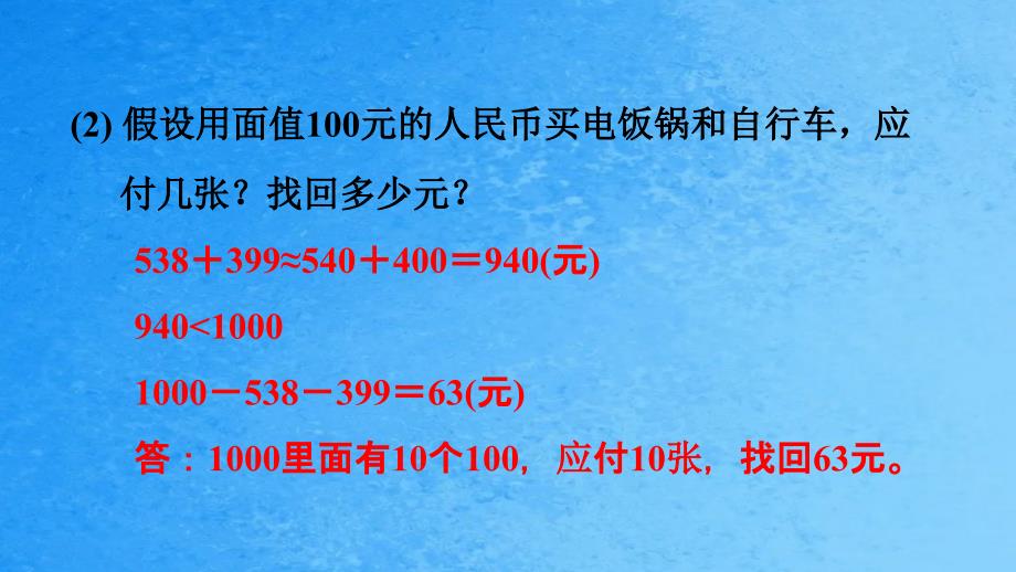 双休创新练四1万以内的加减法练习ppt课件_第4页