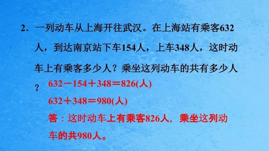 双休创新练四1万以内的加减法练习ppt课件_第5页