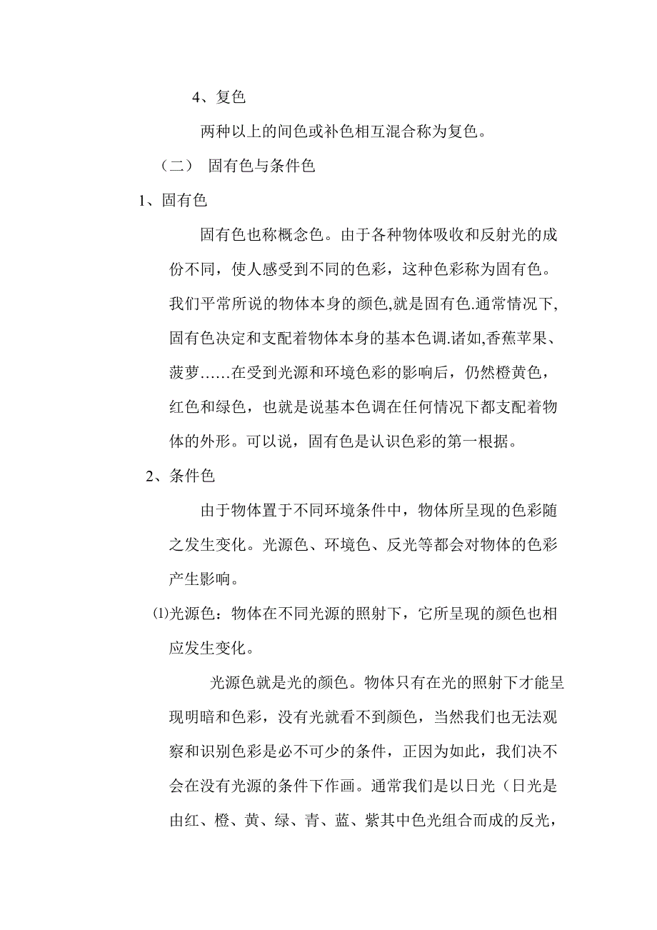 色彩教学大纲.doc_第3页