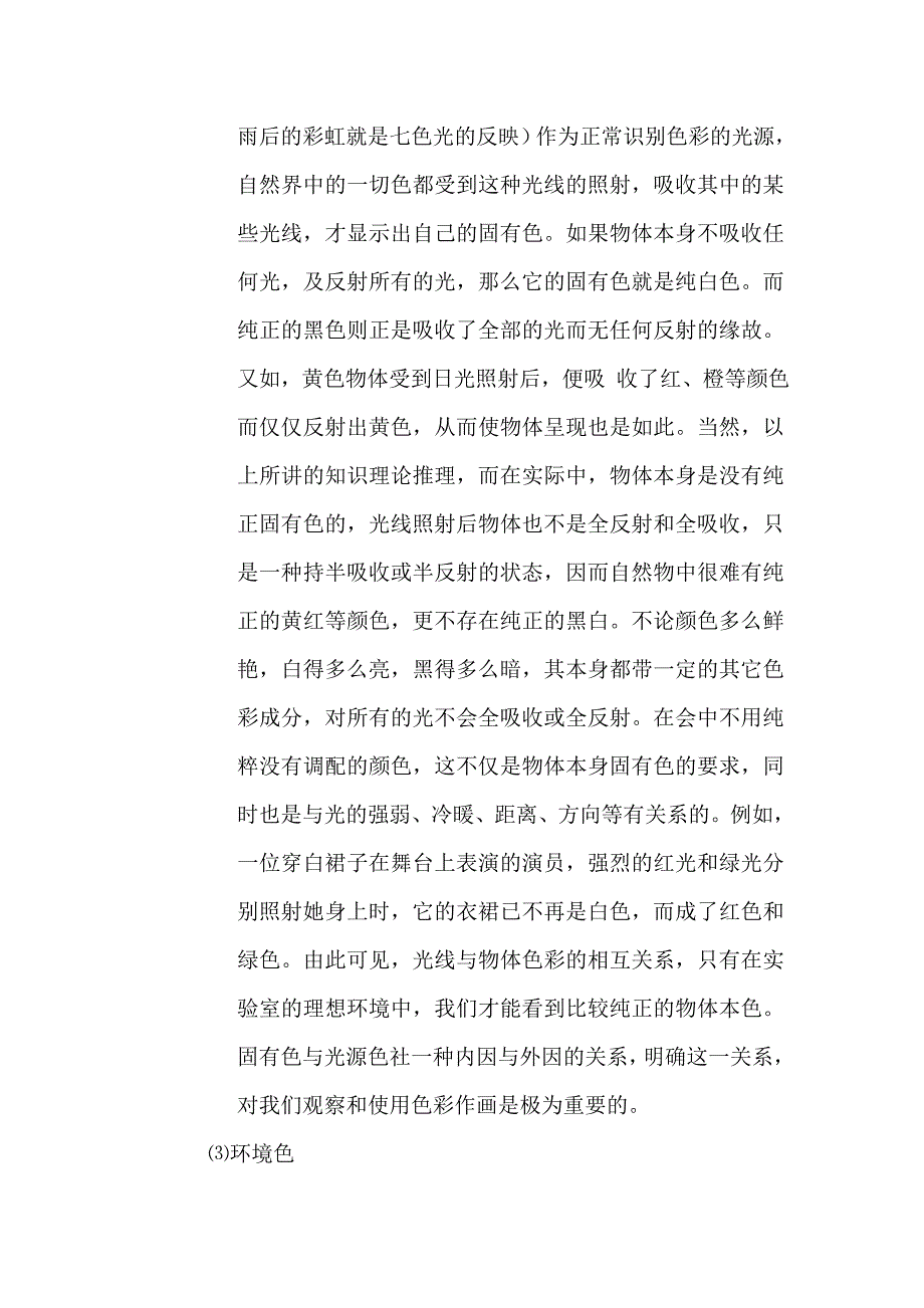 色彩教学大纲.doc_第4页