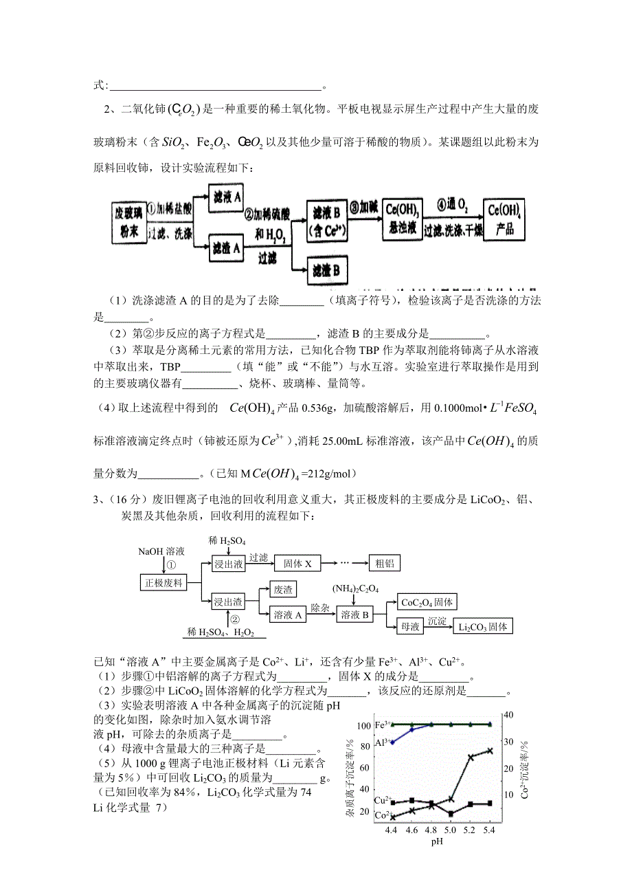 化学工艺流程题(含答案)_第4页