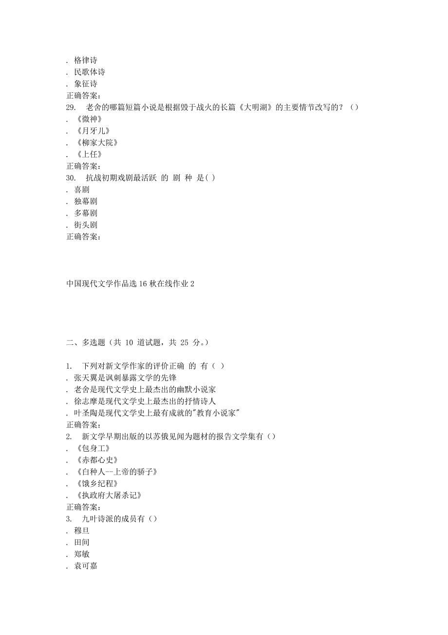 东北师范中国现代文学作品选在线作业_第5页