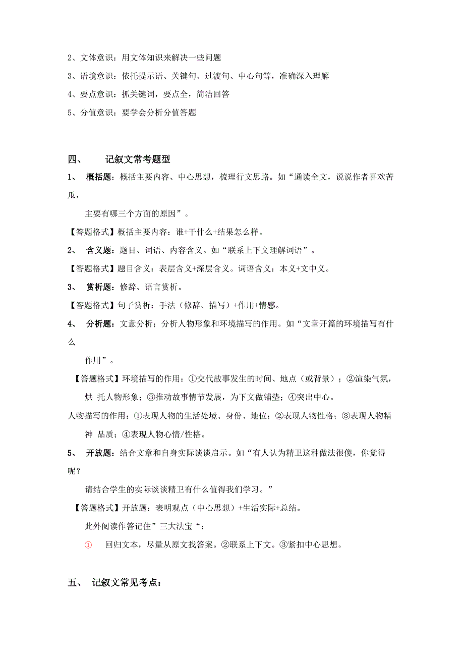 小升初记叙文阅读技巧梳理及练习_第2页