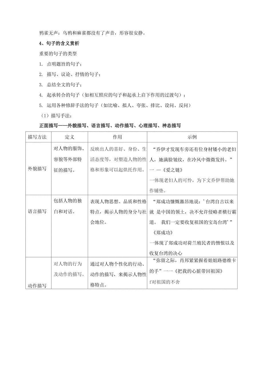 小升初记叙文阅读技巧梳理及练习_第5页