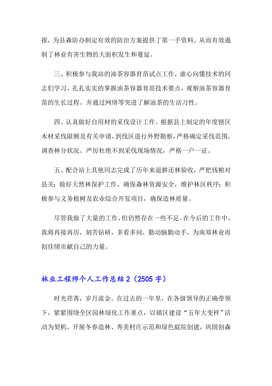 林业工程师个人工作总结_第2页