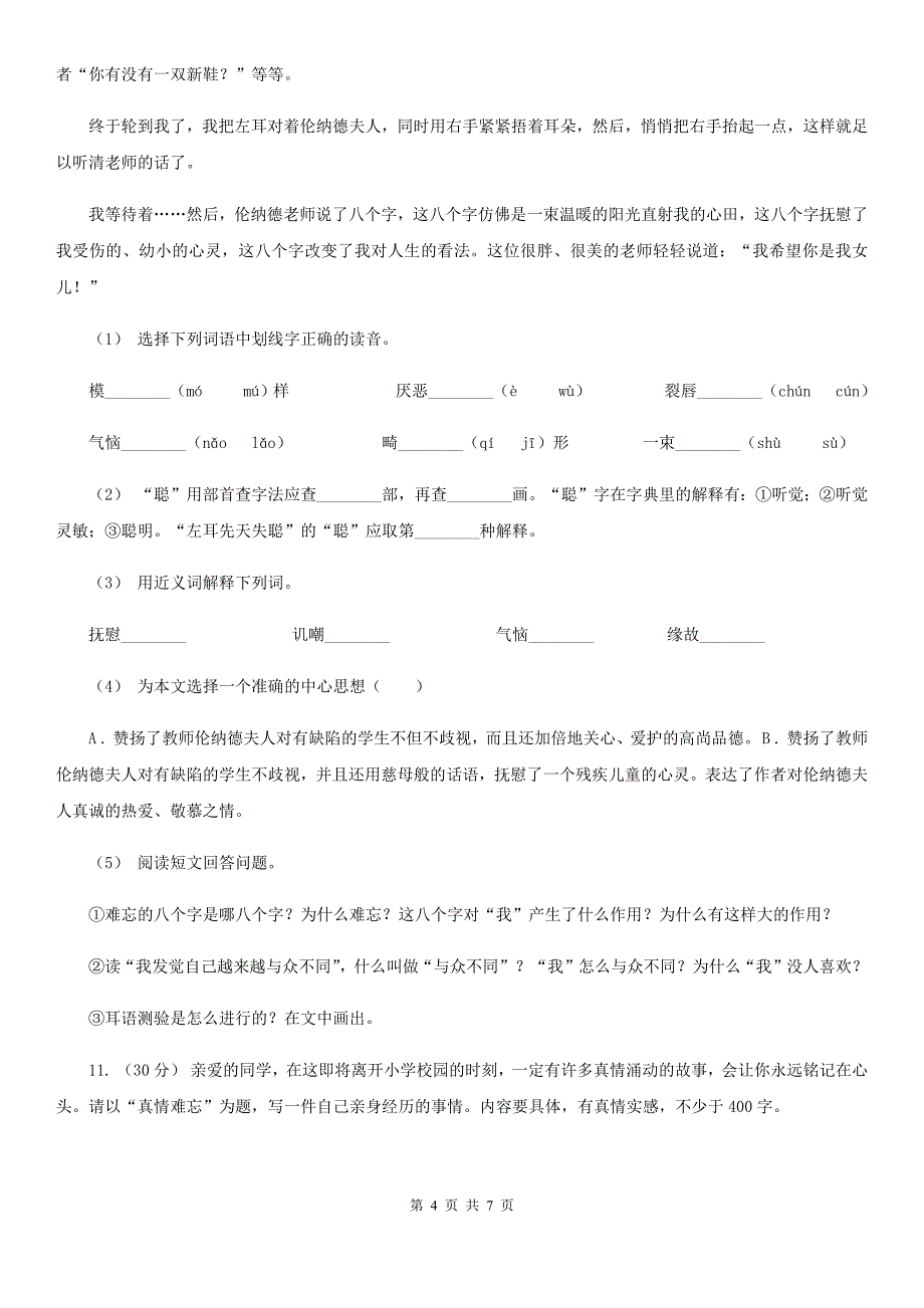 淮安市五年级下学期语文期中测试卷_第4页