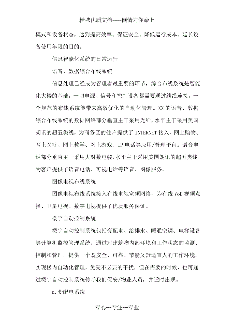 高层楼宇智能化系统的运行及维护方案_第2页