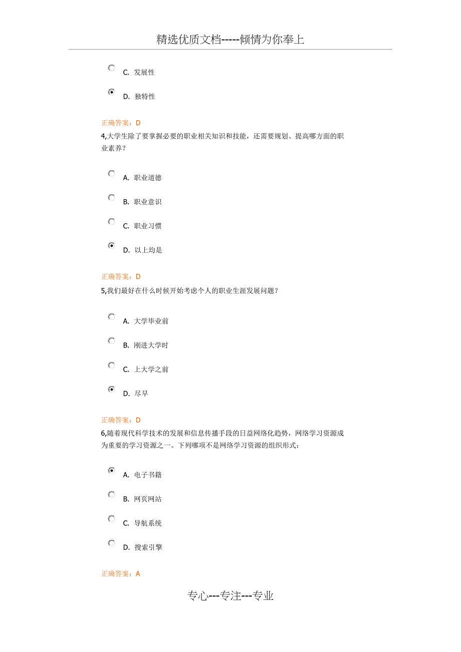 2014锦成网职业指导课程期末测试_第2页