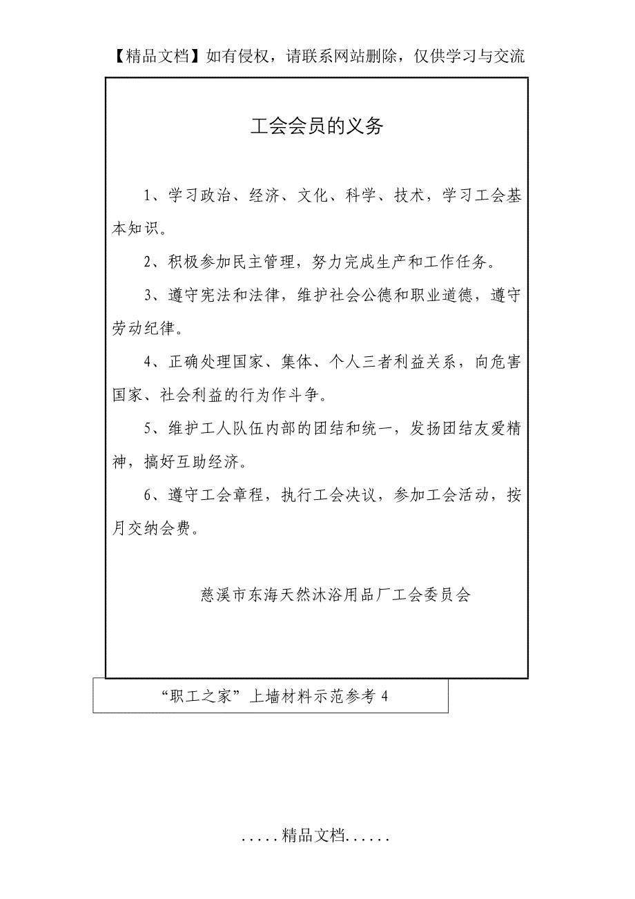 “职工之家”上墙材料示范参考_第5页