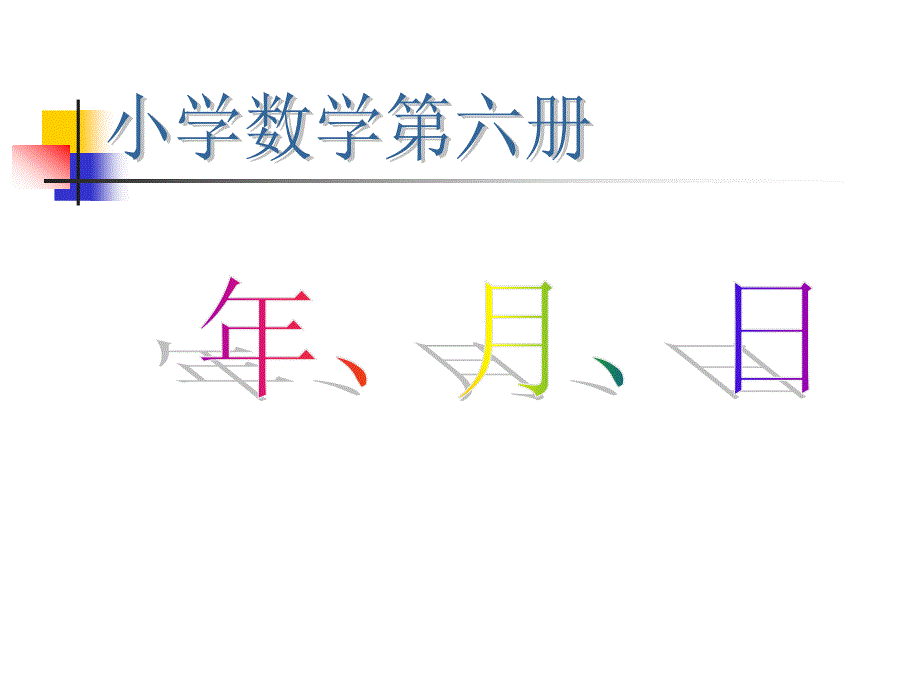 太阳地球和月亮_第1页