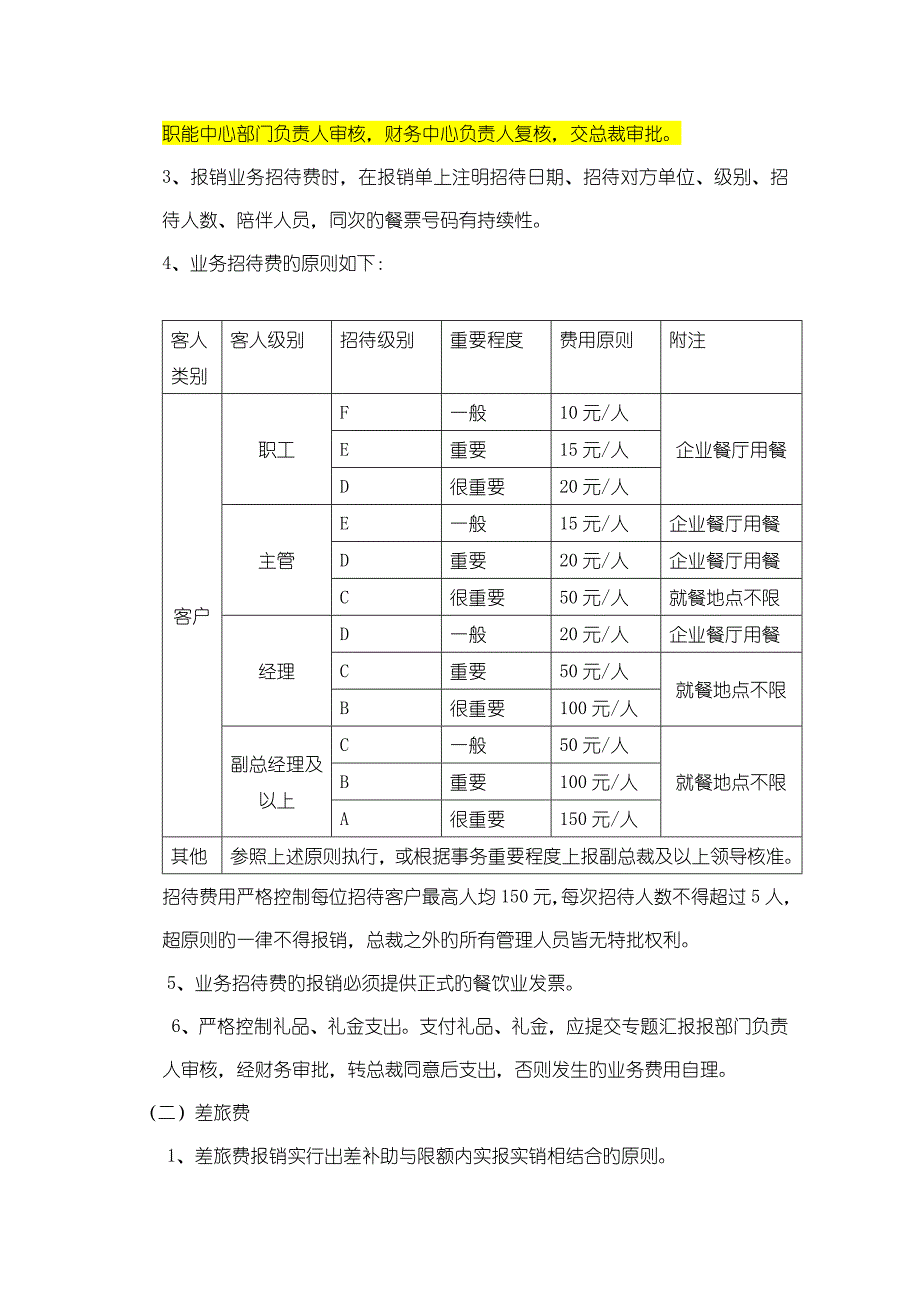 财务管理规定_第4页