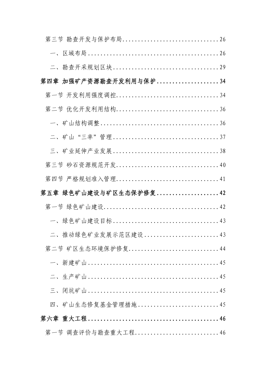 九江市矿产资源总体规划（2021-2025年）征求意见稿.doc_第3页