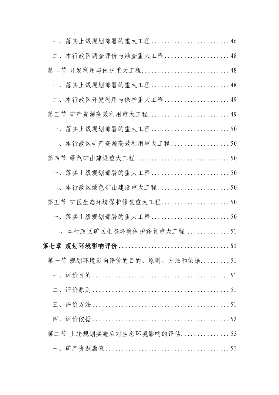 九江市矿产资源总体规划（2021-2025年）征求意见稿.doc_第4页