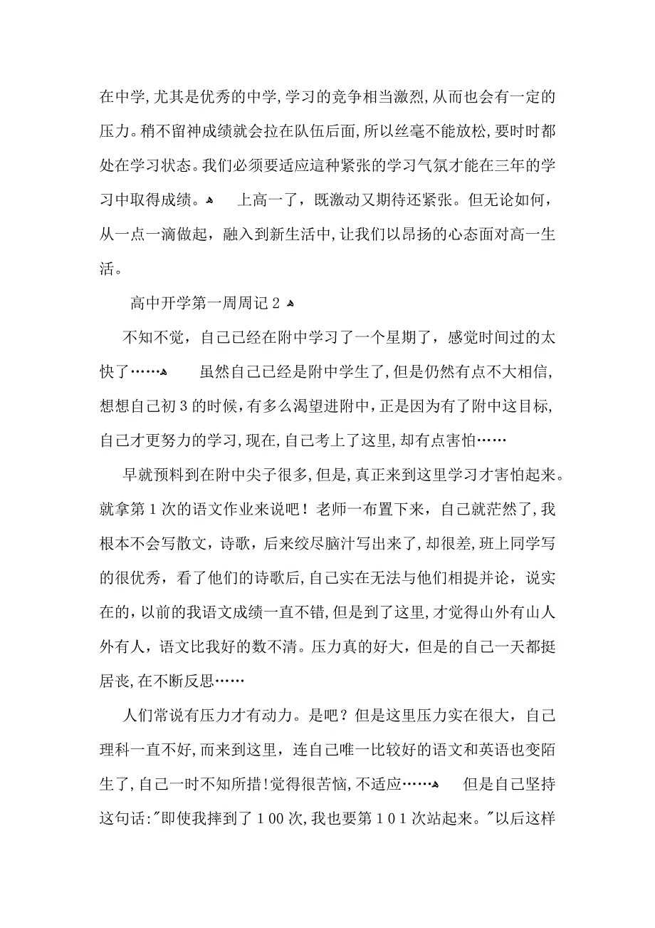 高中开学第一周周记_第2页