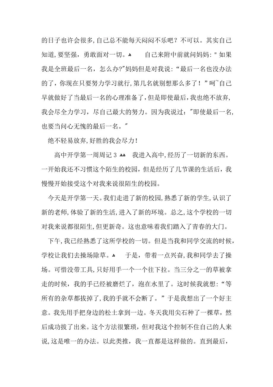 高中开学第一周周记_第3页