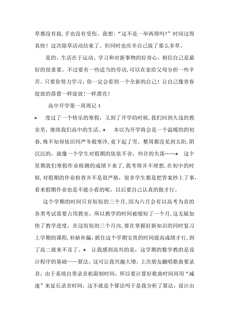 高中开学第一周周记_第4页